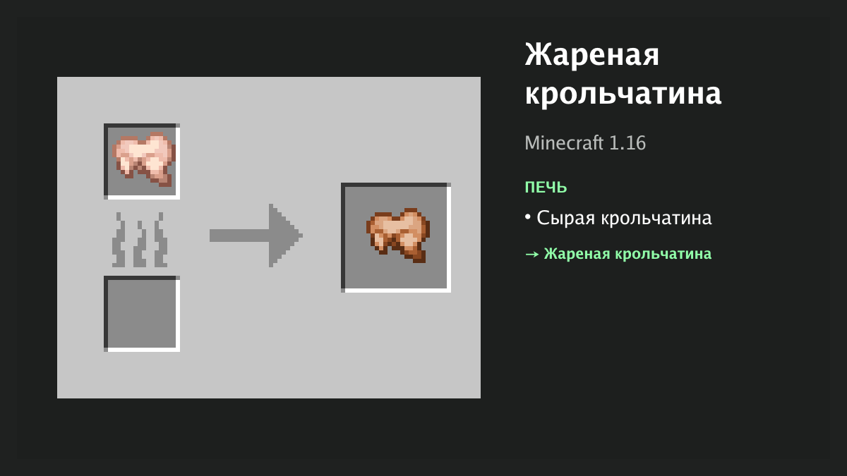 Рецепт: жареная крольчатина в Minecraft — сырая крольчатина (печь)