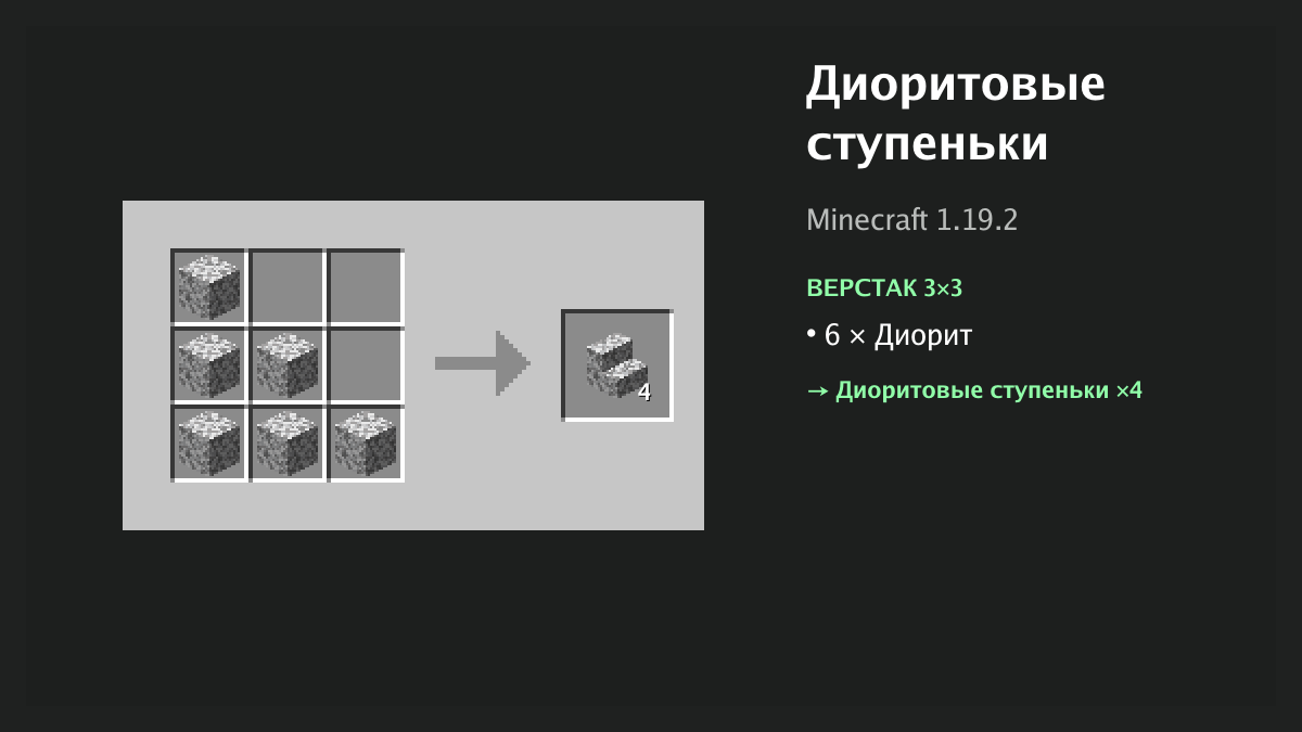 Рецепт: диоритовые ступеньки в Minecraft — 6 × диорит (верстак 3×3)