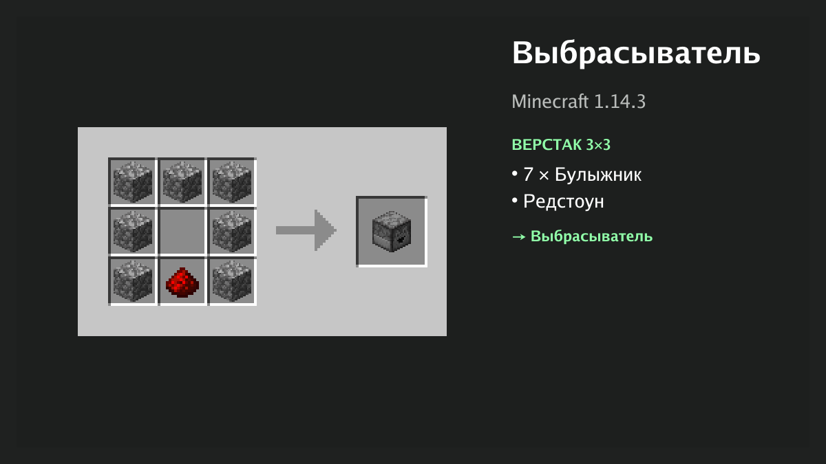 Рецепт: выбрасыватель в Minecraft — 7 × булыжник, редстоун (верстак 3×3)