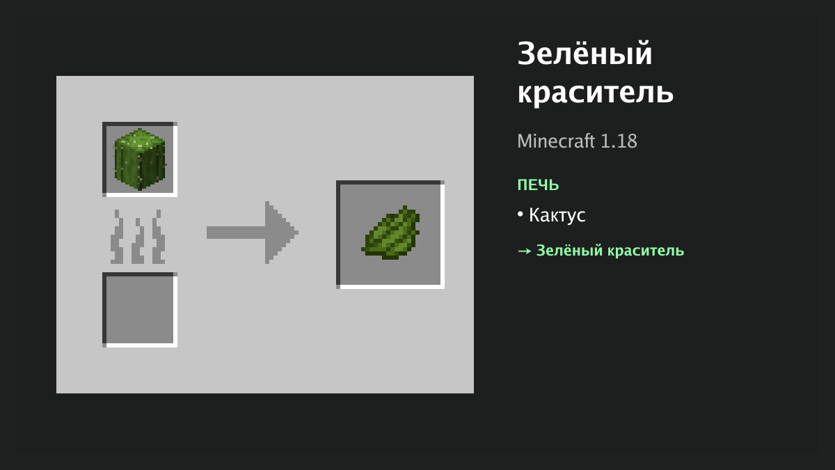 Рецепт: зелёный краситель в Minecraft — кактус (печь)