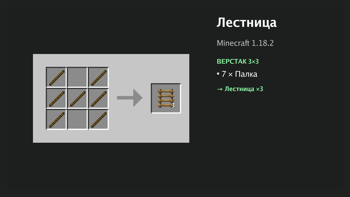 Рецепт: лестница в Minecraft — 7 × палка (верстак 3×3)