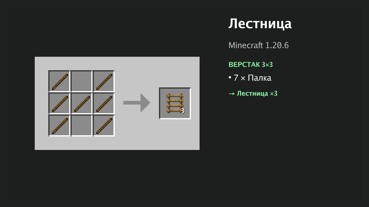 Рецепт: лестница в Minecraft — 7 × палка (верстак 3×3)