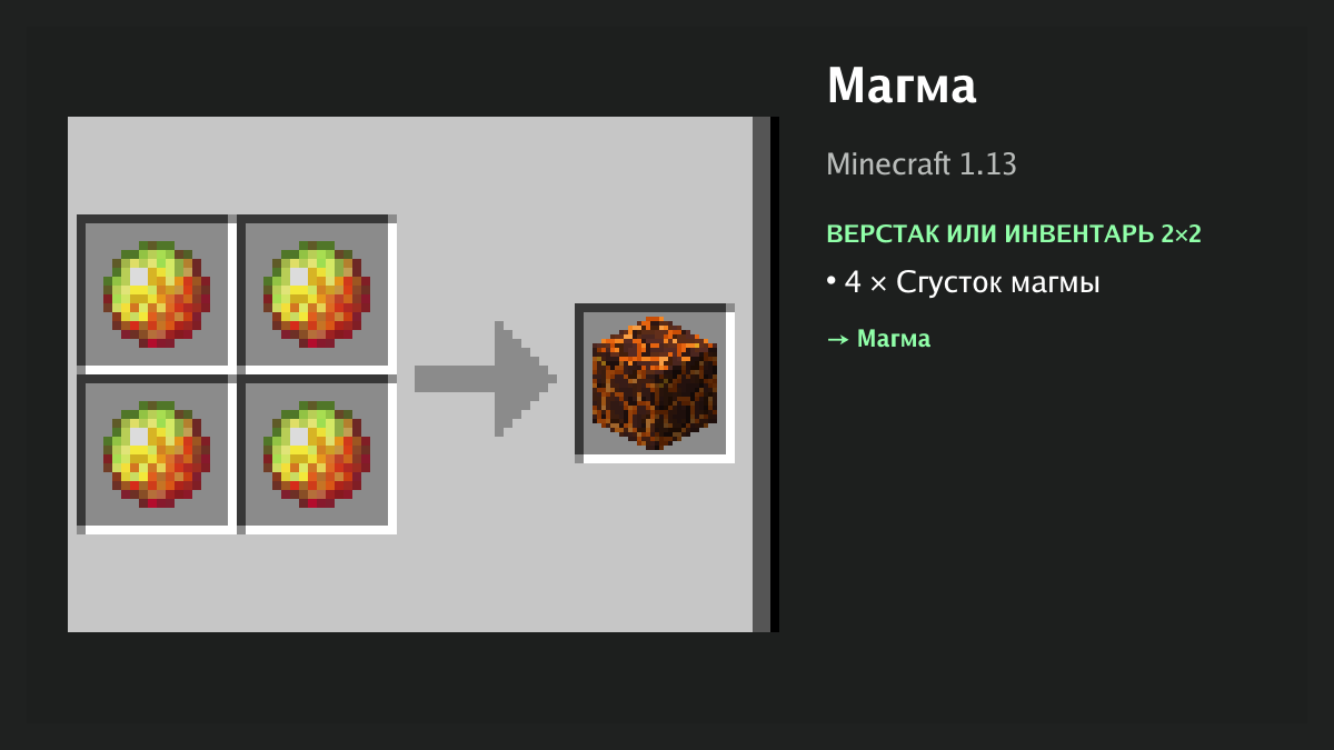 Рецепт: магма в Minecraft — 4 × сгусток магмы (верстак или инвентарь 2×2)