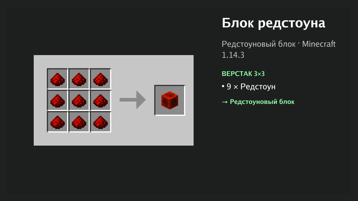 Рецепт: блок редстоуна в Minecraft — 9 × редстоун (верстак 3×3)