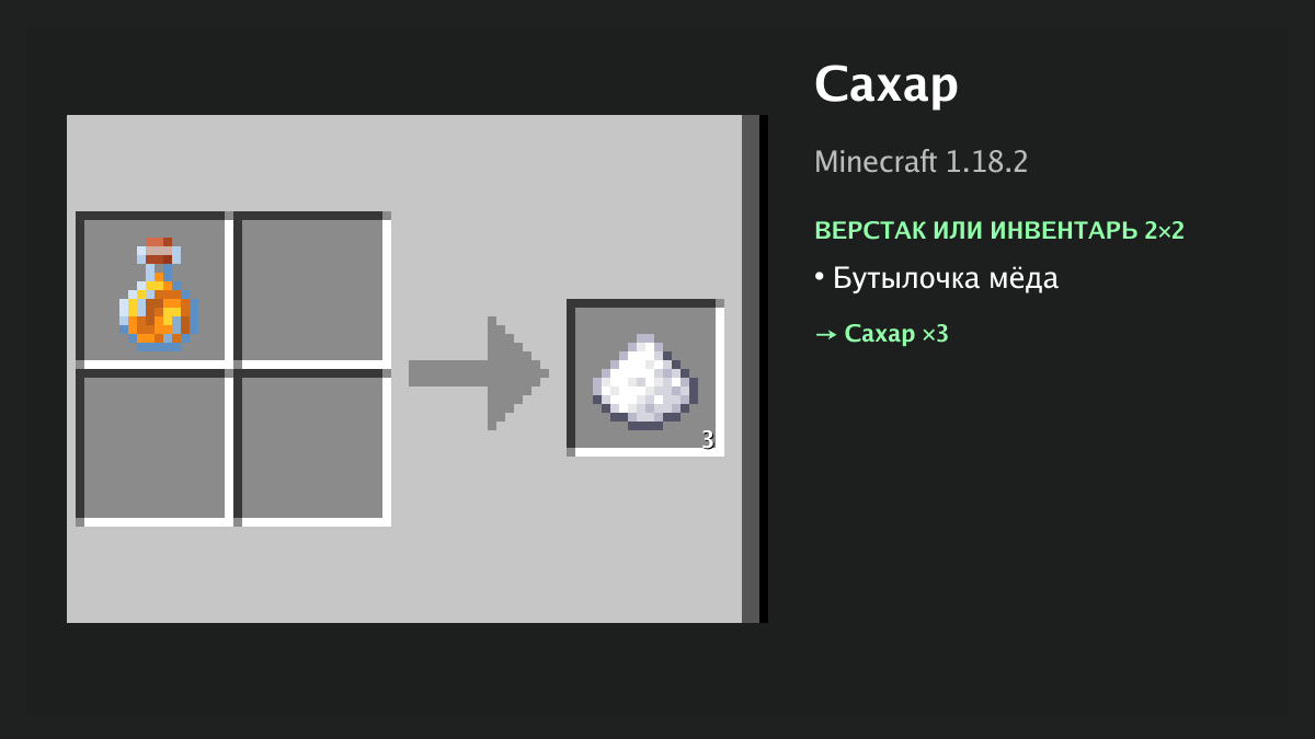 Рецепт: сахар в Minecraft — бутылочка мёда (верстак или инвентарь 2×2)
