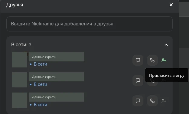 Список друзей MineGeek и кнопки действий рядом с другом; личные данные скрыты