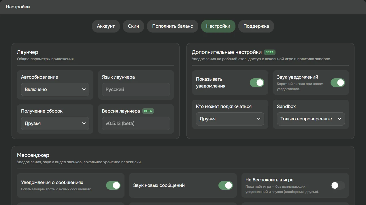 Настройки MineGeek: автообновление, уведомления и доступ к локальной игре